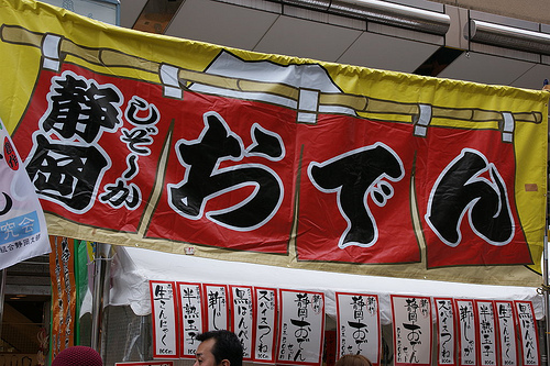 【お店】静岡おでん街：真っ黒な黒はんぺん！しぞーかおでん、食べてきました。