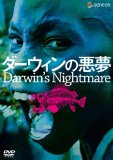 【映画】ダーウィンの悪夢：と言うか、バタフライ・エフェクトのような？