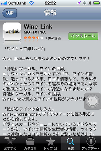 ワイン飲みながら遊ぶアプリ
