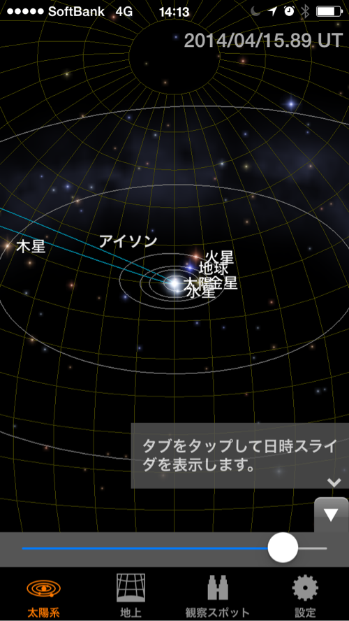【iPhoneアプリ】アイソン彗星を見よう！：もう見え始めてますよ〜！