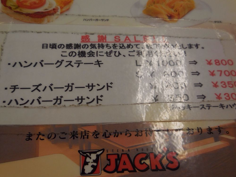 【食べ物・お店】ジャッキー ステーキハウス：沖縄でアメリカ風ステーキならここ！