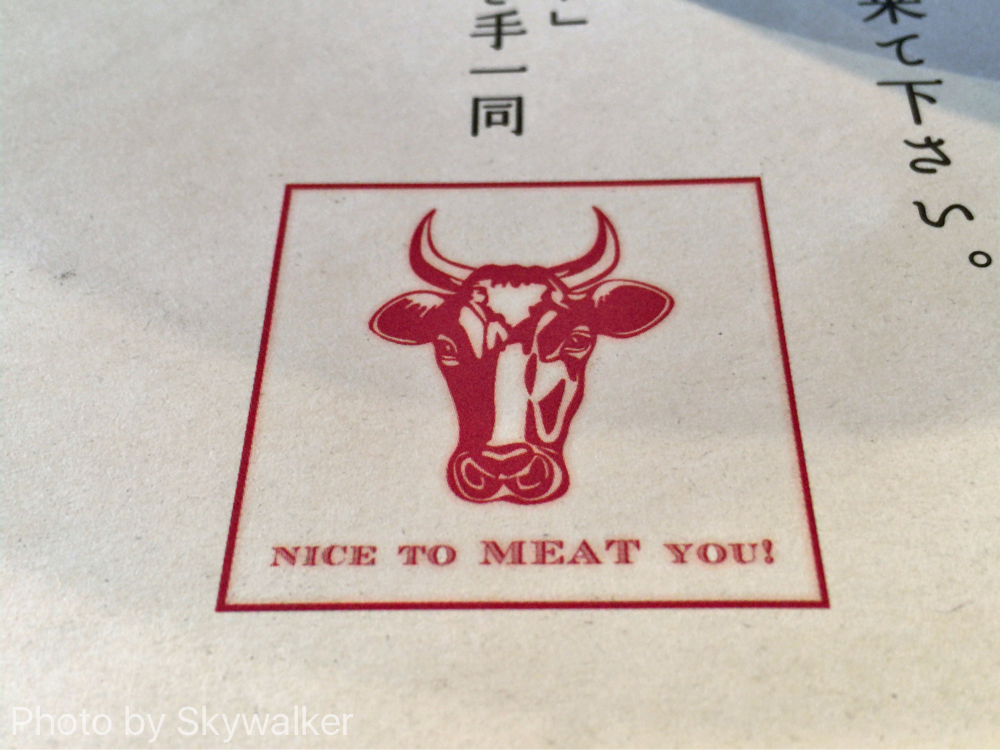 【食べ物・お店】お愛肉様：ミディアムレアのミディアムレアがうまい！